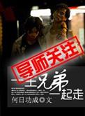 兄弟一生一起走歌名