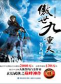 傲世九重天第二部叫什么名字