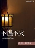 不愠不火和不温不火区别在哪