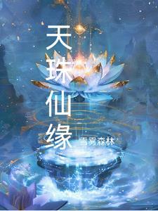 天珠是什么意思啊