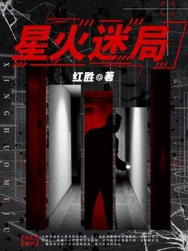 星火第32集