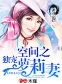 重生空间之独宠妖孽妻全