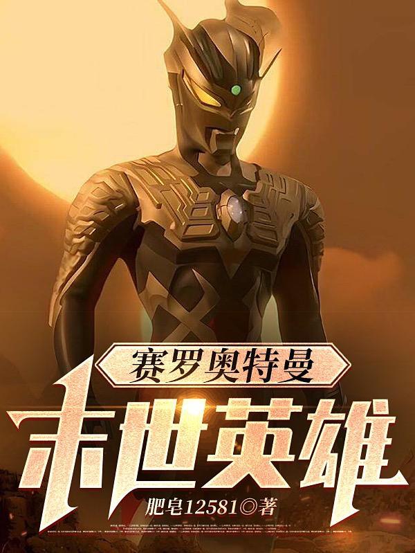 赛罗