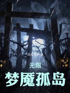 无限恐怖之再现奖励