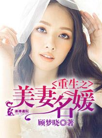 重生美妻迷人