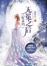 好莱坞之王的女主