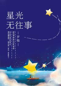 星光无往事男主
