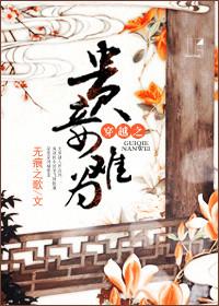 重生之贵妾难为番外