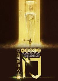 末世重生之门也好看