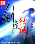 剑道独神精校TXT