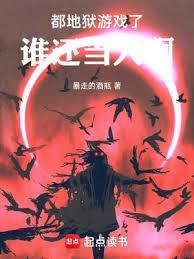 地狱全是鬼下一句是什么