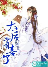 太后有喜了沈嘉宁推荐