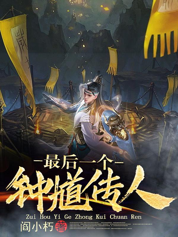 鬼神天师道完整版