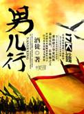 男儿行酒徒笔趣阁