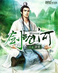 剑动山河推