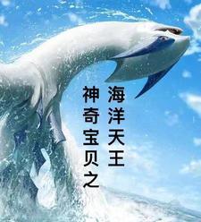 我在神奇宝贝世界捡属性