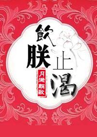 饮()止渴的意思是什么