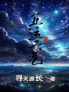 五运六气入门基础知识书