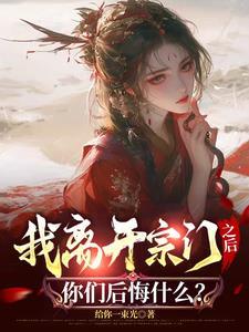 被逐出师门的