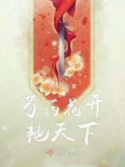 芍药花开古诗
