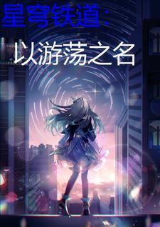 星穹铁道什么时候