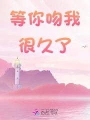 等你下来吻我