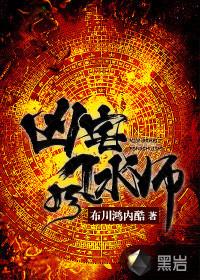 凶宅风水师 布川鸿内酷有声