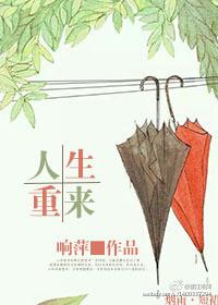 人生重来 表情包