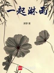 一起淋雨歌词