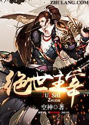 绝世主宰境界